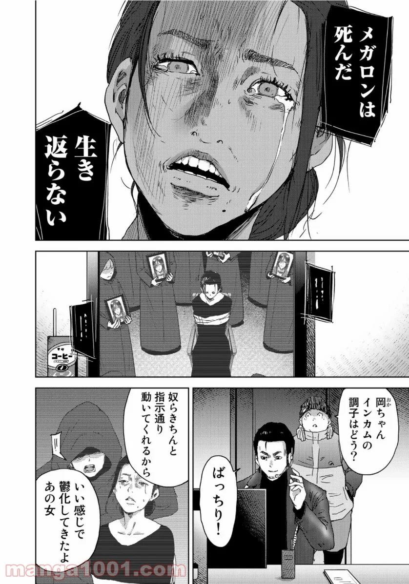 ストーカー浄化団 -STALKER JOKERS- - 第27話 - Page 14