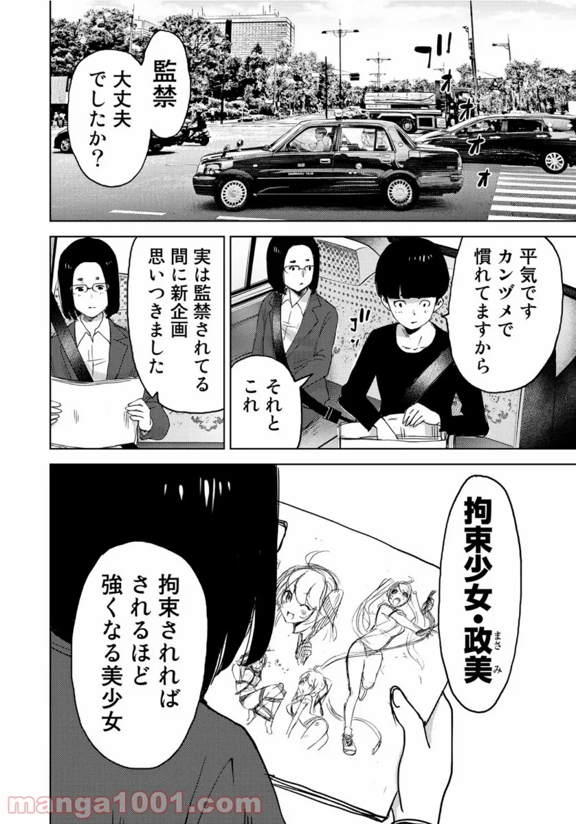 ストーカー浄化団 -STALKER JOKERS- - 第27話 - Page 26