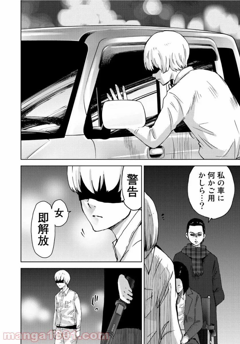 ストーカー浄化団 -STALKER JOKERS- - 第27話 - Page 6