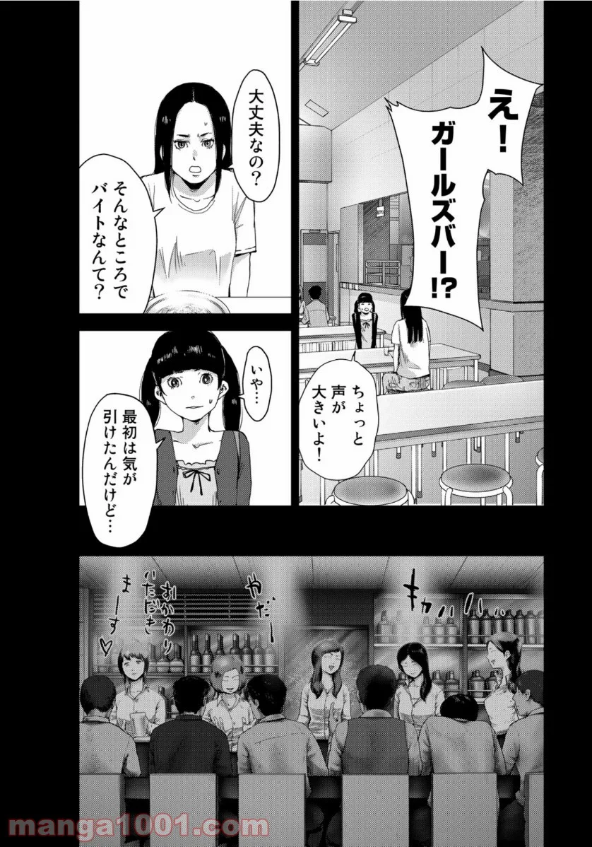 ストーカー浄化団 -STALKER JOKERS- - 第28話 - Page 12