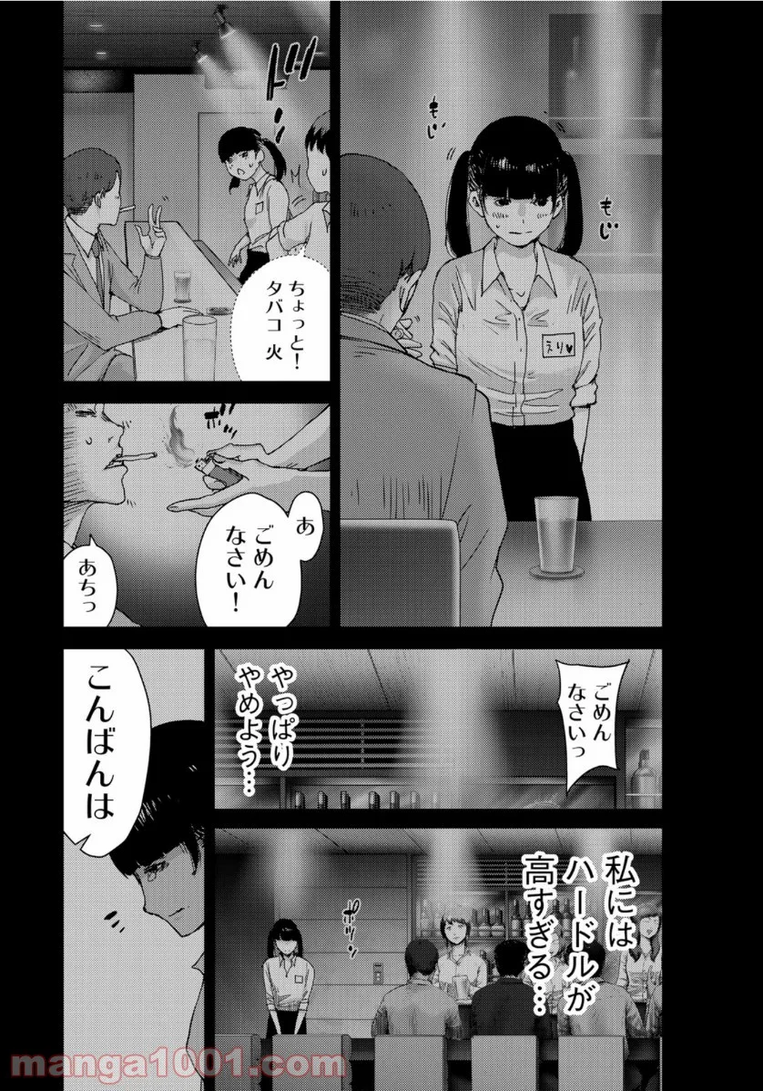 ストーカー浄化団 -STALKER JOKERS- - 第28話 - Page 13