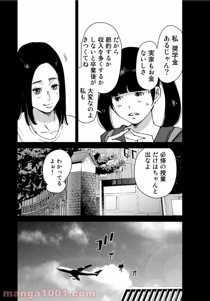 ストーカー浄化団 -STALKER JOKERS- - 第28話 - Page 17