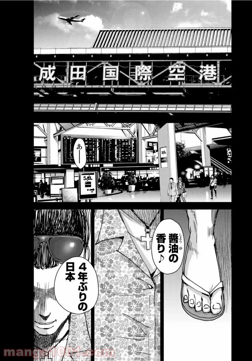 ストーカー浄化団 -STALKER JOKERS- - 第28話 - Page 18