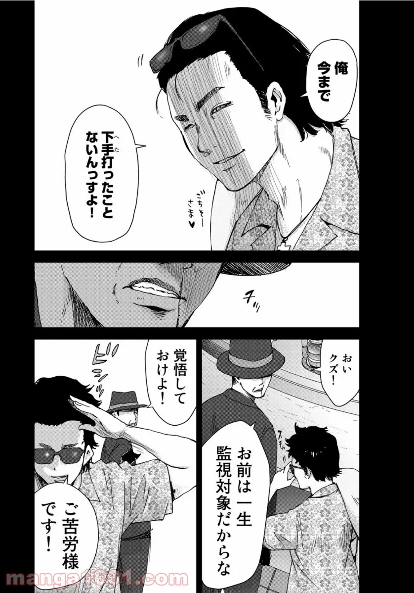 ストーカー浄化団 -STALKER JOKERS- - 第28話 - Page 23