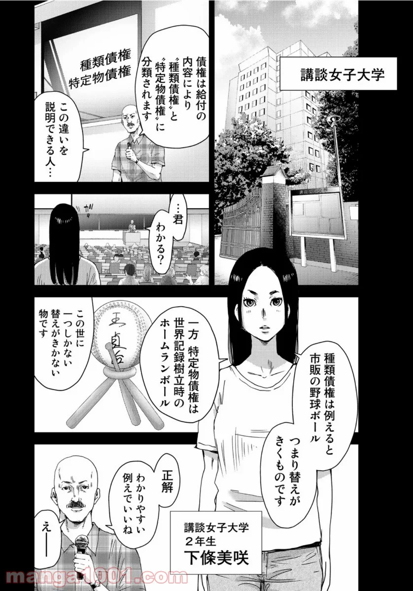 ストーカー浄化団 -STALKER JOKERS- - 第28話 - Page 9