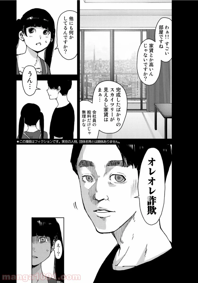 ストーカー浄化団 -STALKER JOKERS- - 第29話 - Page 2