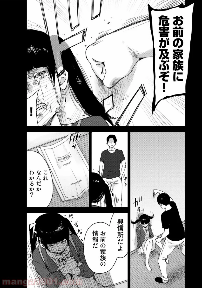 ストーカー浄化団 -STALKER JOKERS- - 第29話 - Page 11