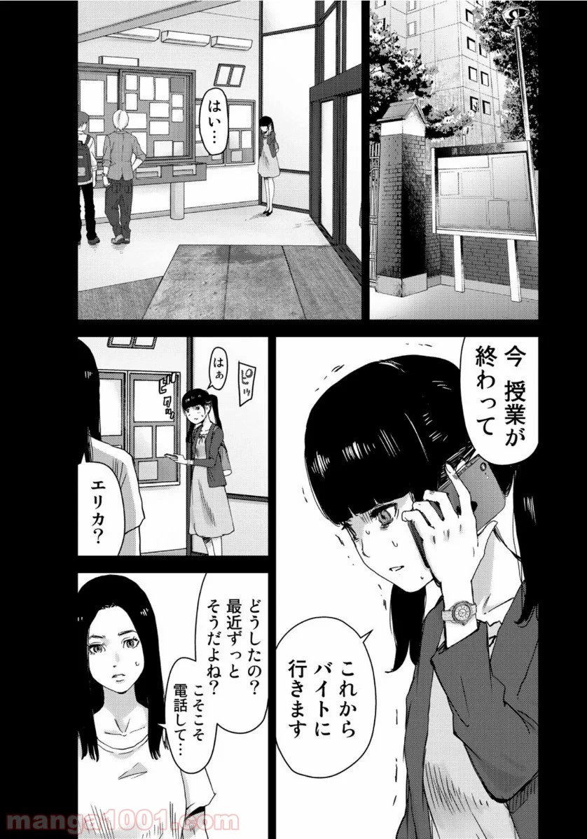 ストーカー浄化団 -STALKER JOKERS- - 第29話 - Page 13