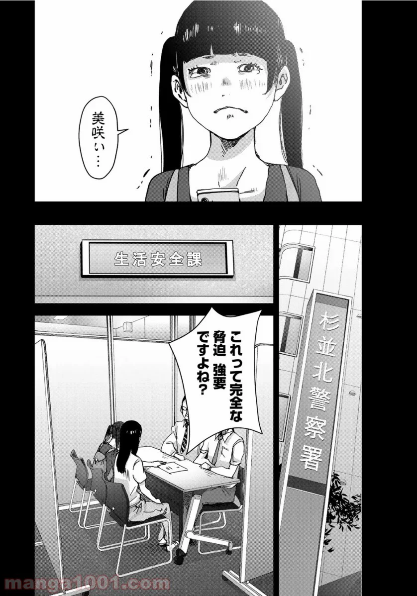 ストーカー浄化団 -STALKER JOKERS- - 第29話 - Page 14