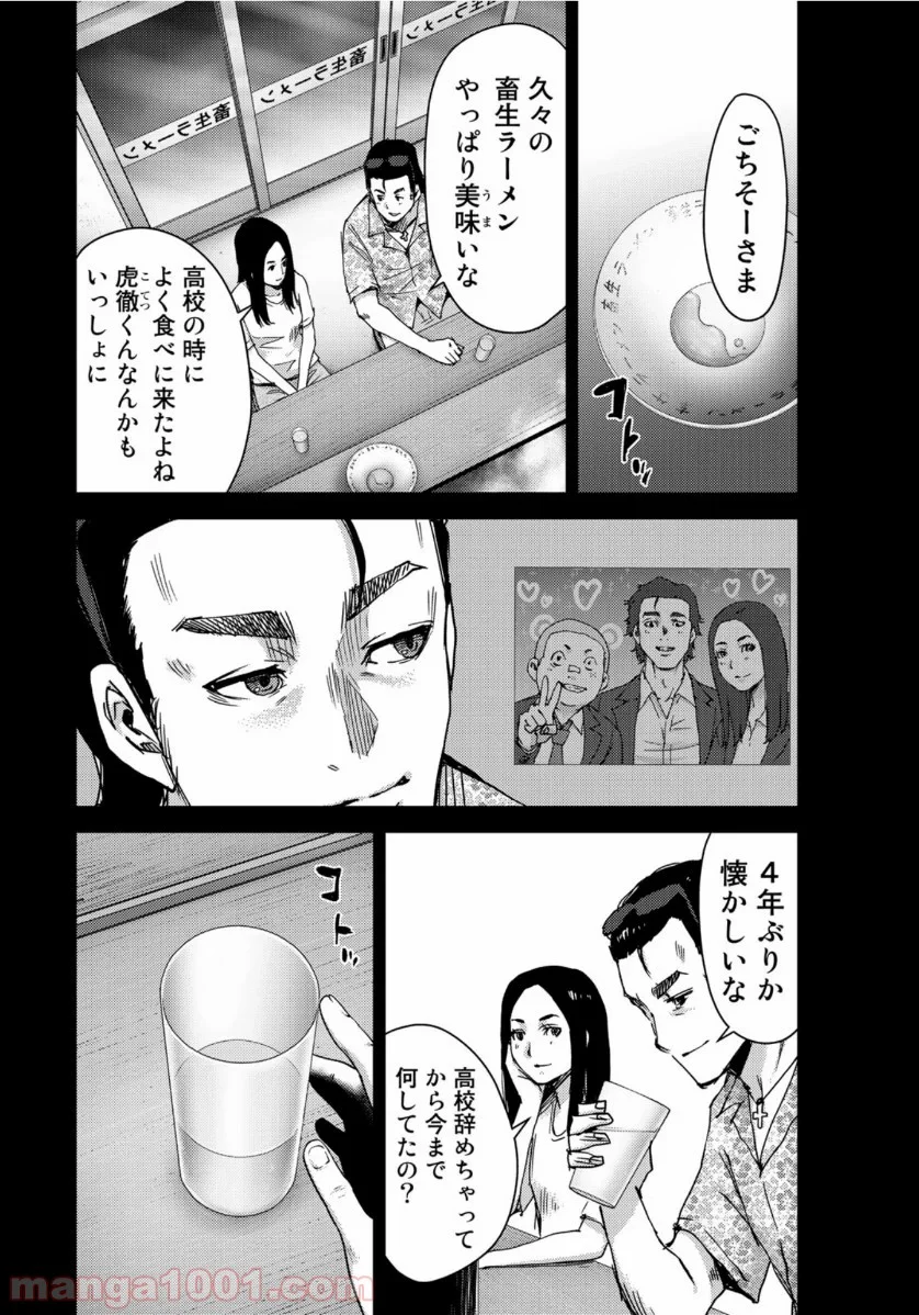 ストーカー浄化団 -STALKER JOKERS- - 第29話 - Page 18