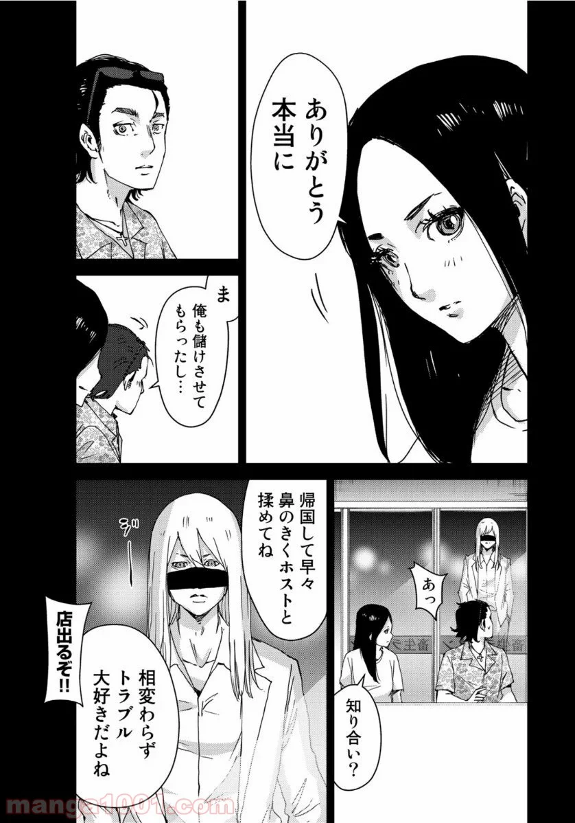 ストーカー浄化団 -STALKER JOKERS- - 第29話 - Page 21