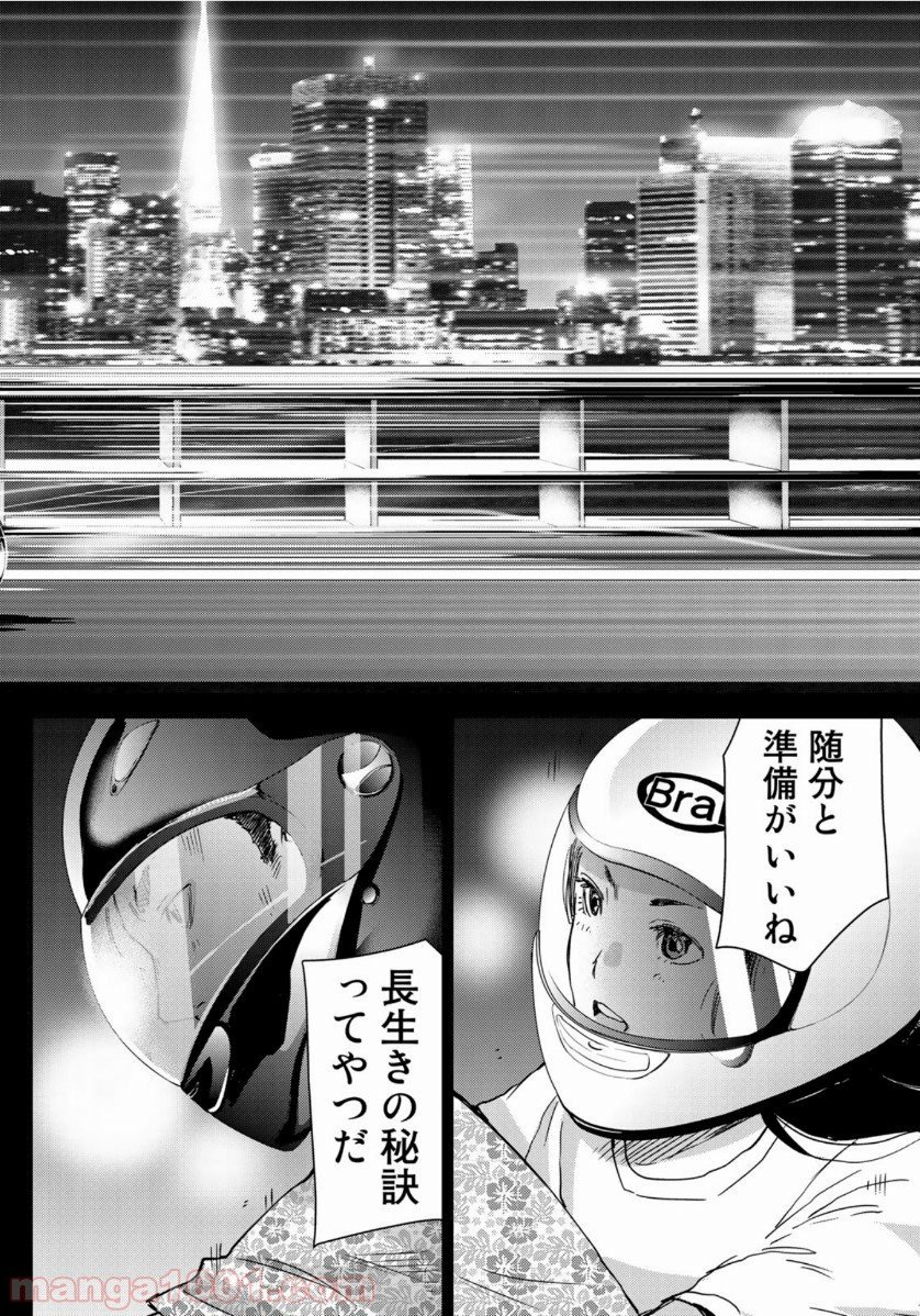 ストーカー浄化団 -STALKER JOKERS- - 第29話 - Page 22