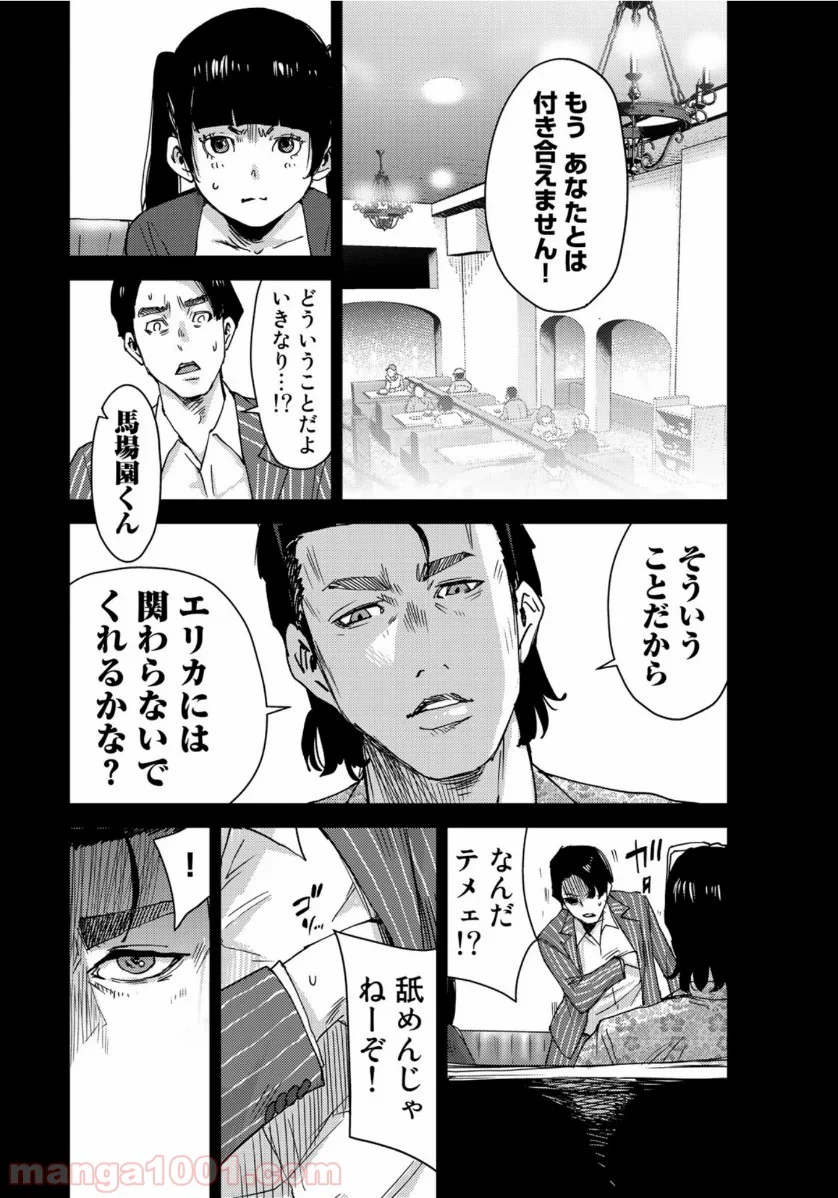 ストーカー浄化団 -STALKER JOKERS- - 第29話 - Page 26