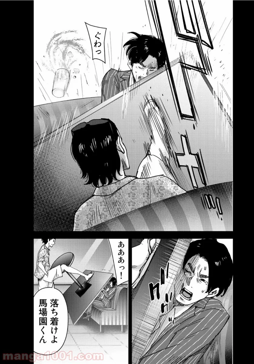 ストーカー浄化団 -STALKER JOKERS- - 第29話 - Page 27