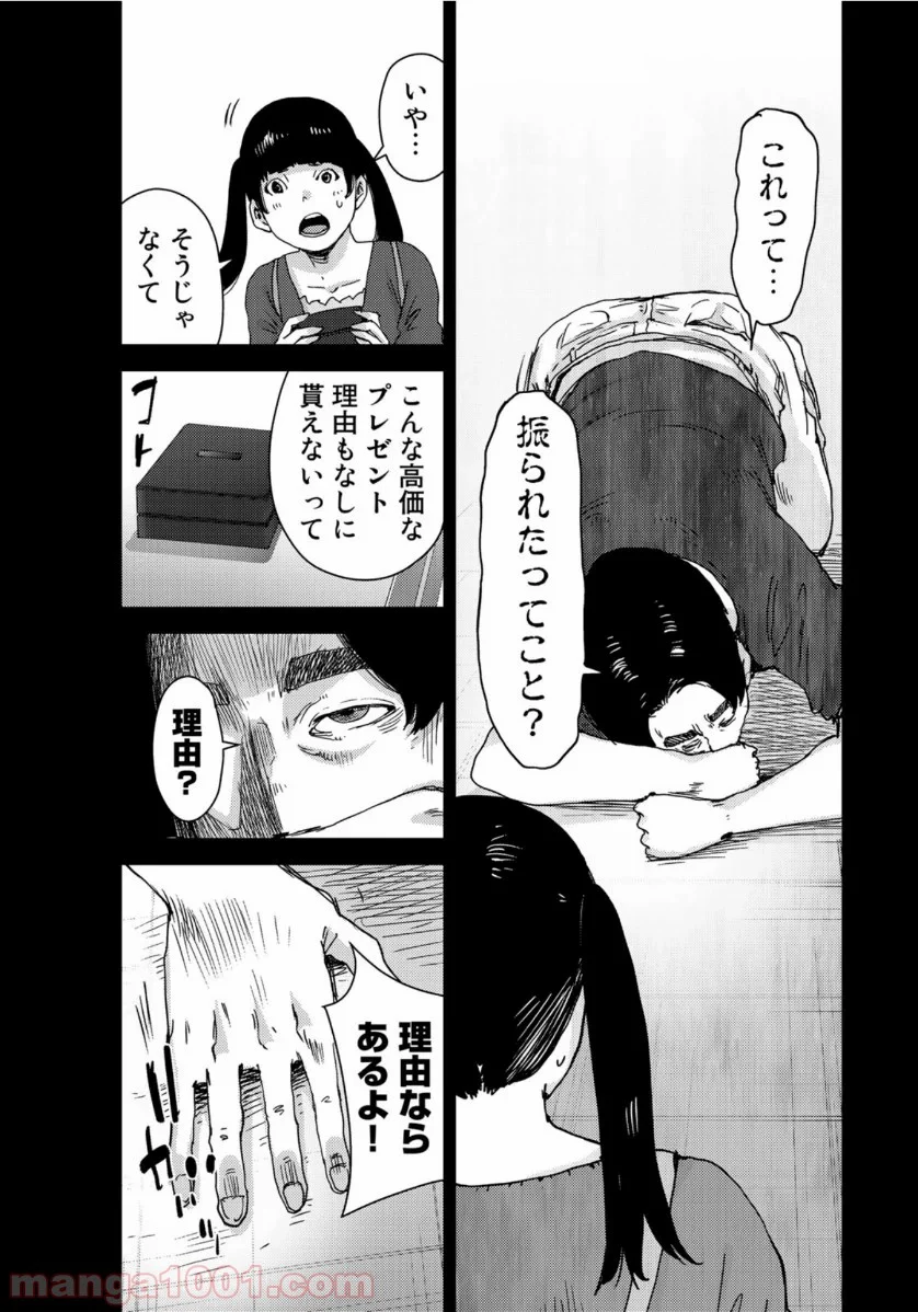 ストーカー浄化団 -STALKER JOKERS- - 第29話 - Page 5