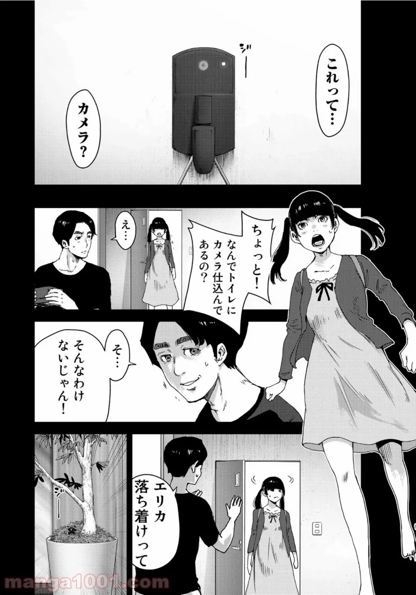 ストーカー浄化団 -STALKER JOKERS- - 第29話 - Page 8