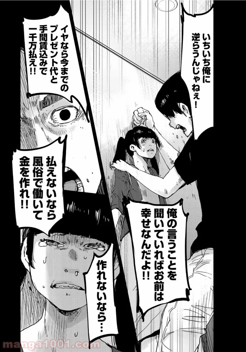 ストーカー浄化団 -STALKER JOKERS- - 第29話 - Page 10