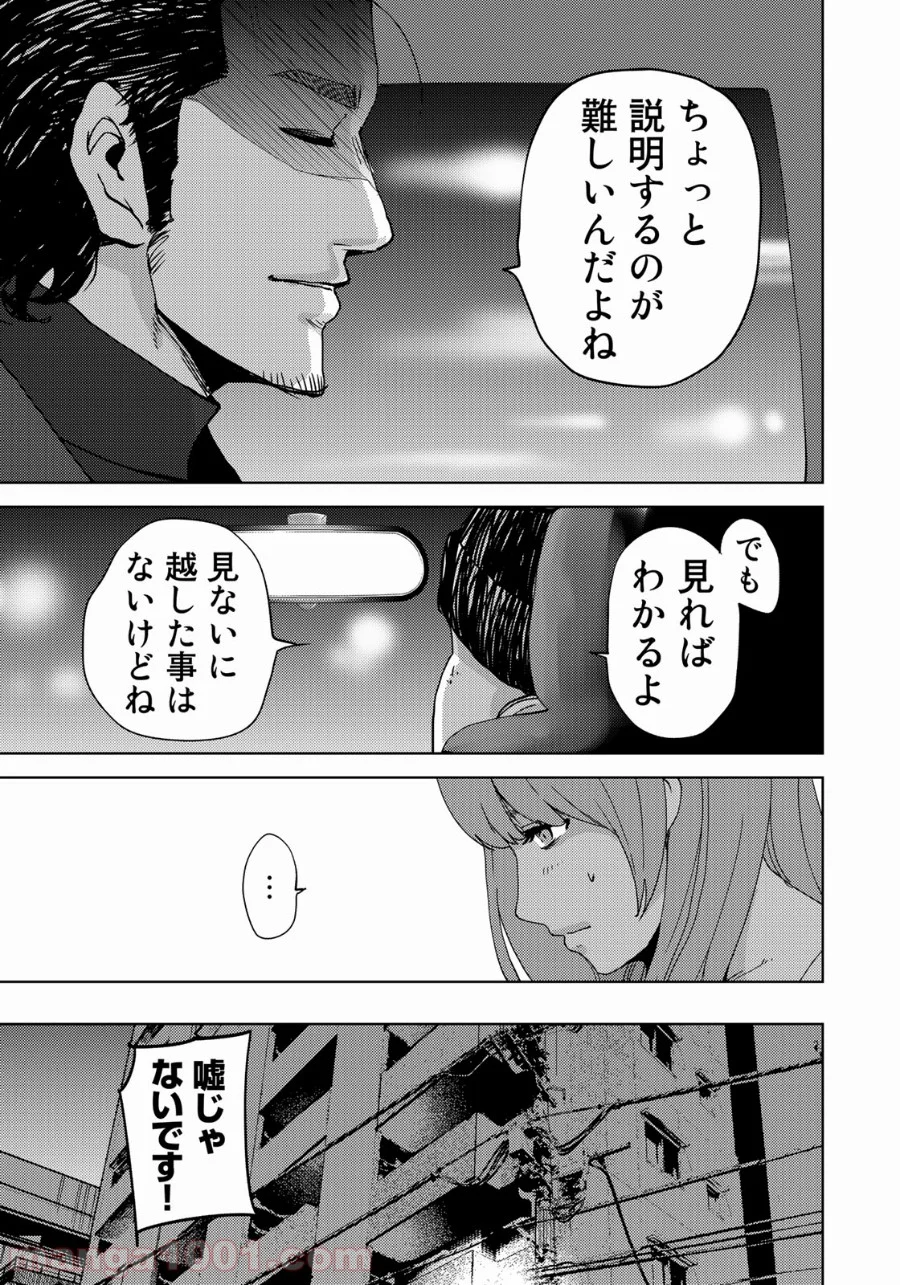 ストーカー浄化団 -STALKER JOKERS- - 第3話 - Page 13