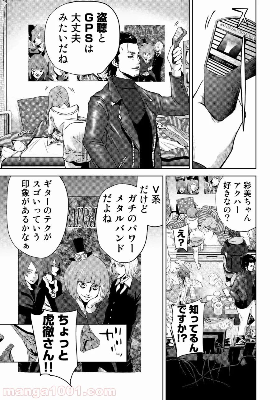 ストーカー浄化団 -STALKER JOKERS- - 第3話 - Page 15