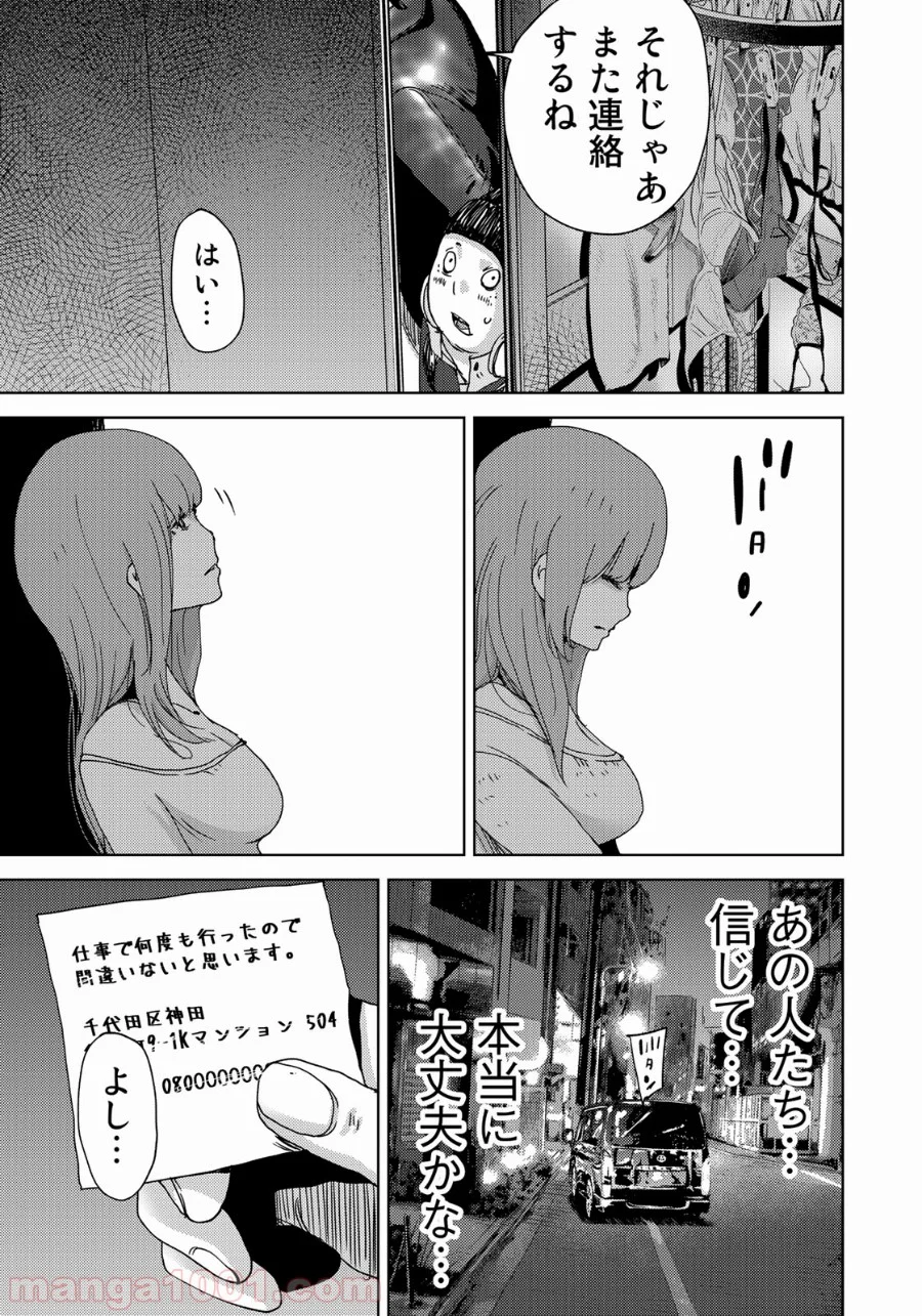 ストーカー浄化団 -STALKER JOKERS- - 第3話 - Page 17