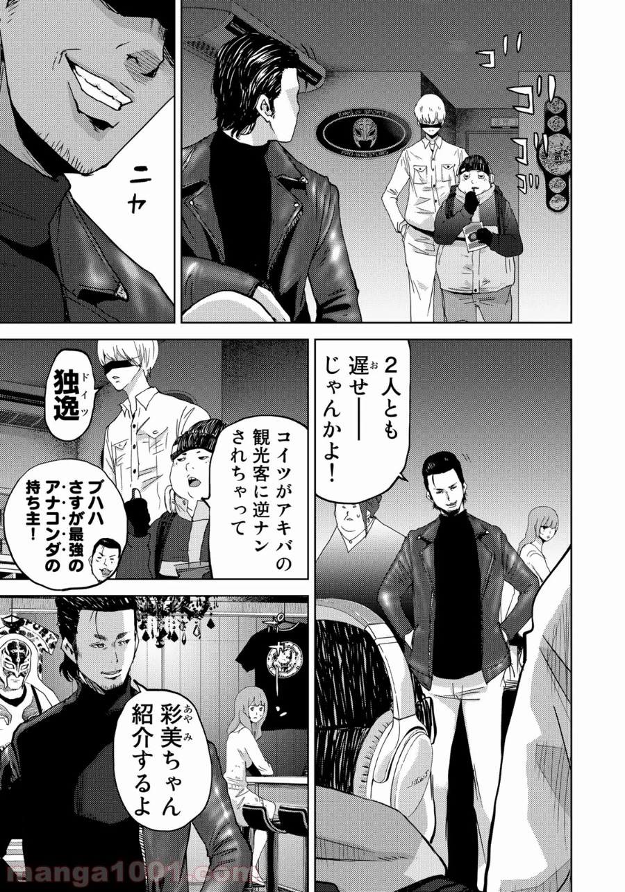 ストーカー浄化団 -STALKER JOKERS- - 第3話 - Page 3