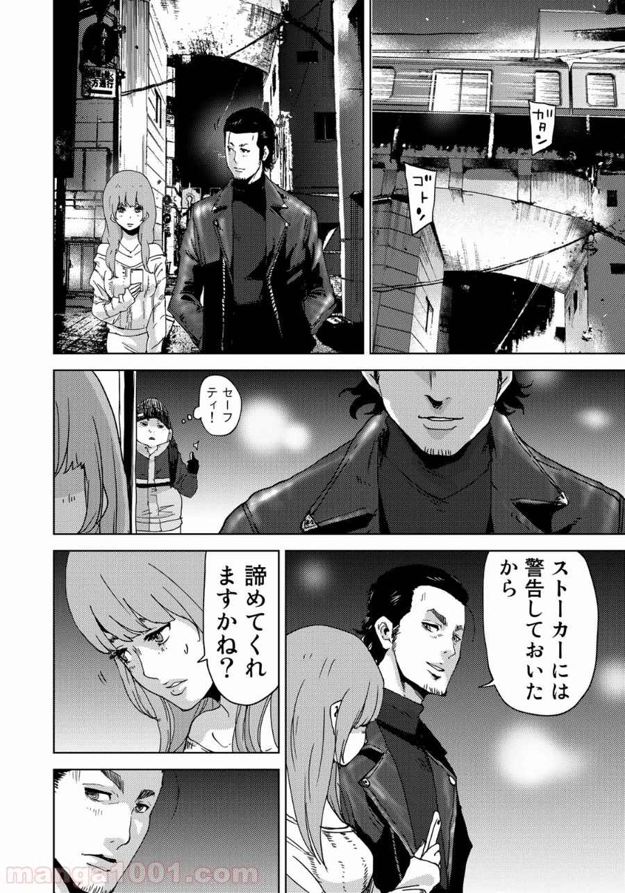 ストーカー浄化団 -STALKER JOKERS- - 第3話 - Page 22