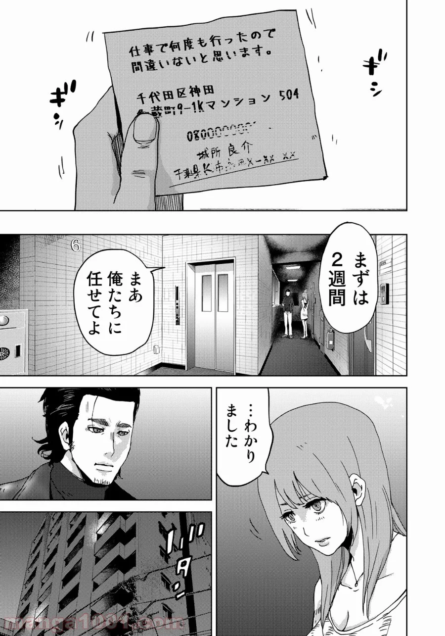 ストーカー浄化団 -STALKER JOKERS- - 第3話 - Page 25