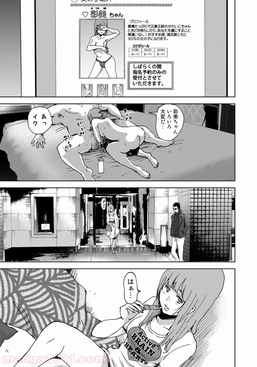 ストーカー浄化団 -STALKER JOKERS- - 第3話 - Page 27