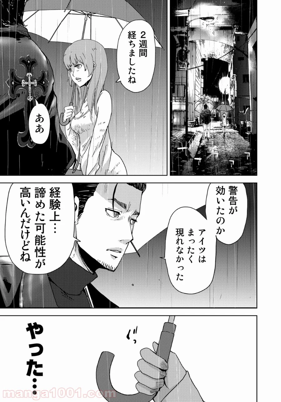 ストーカー浄化団 -STALKER JOKERS- - 第3話 - Page 29