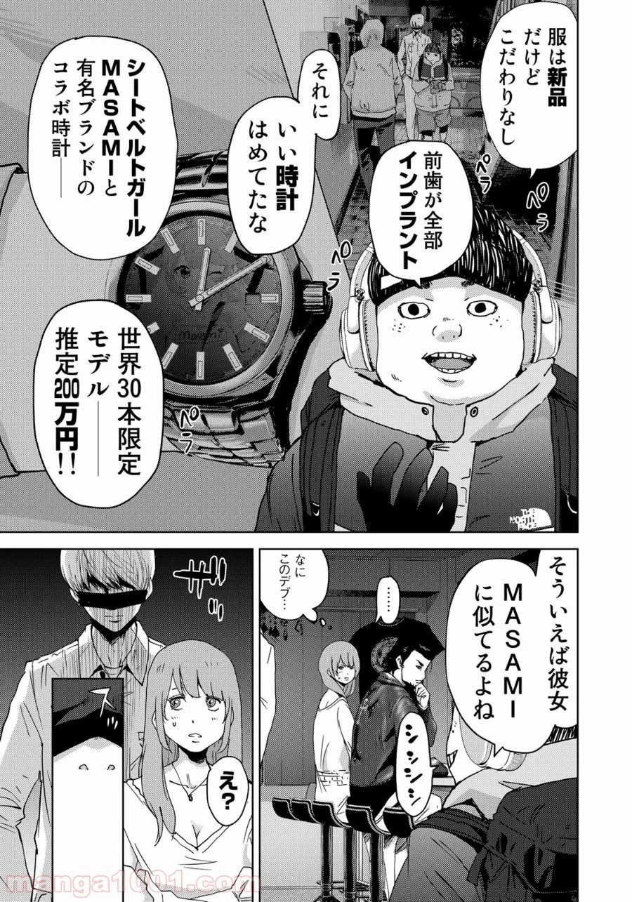 ストーカー浄化団 -STALKER JOKERS- - 第3話 - Page 7