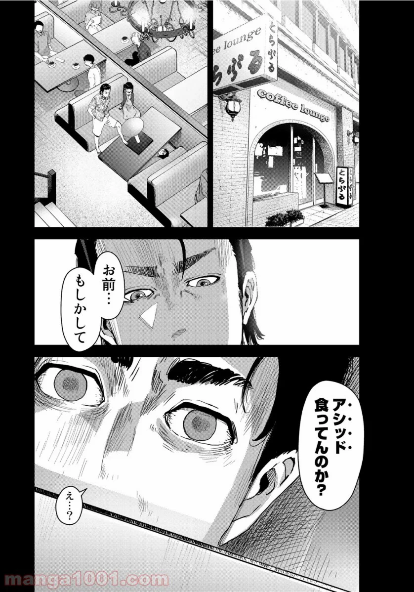 ストーカー浄化団 -STALKER JOKERS- - 第30話 - Page 2