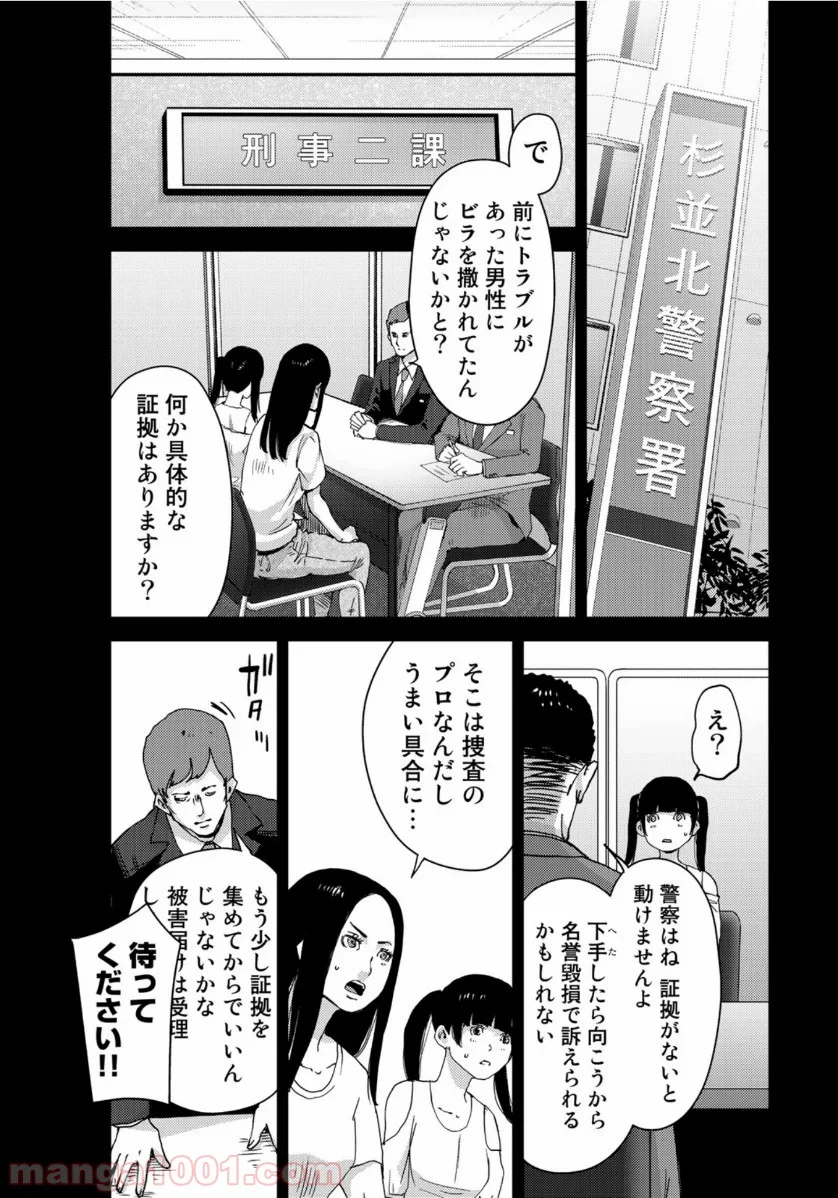 ストーカー浄化団 -STALKER JOKERS- - 第30話 - Page 11