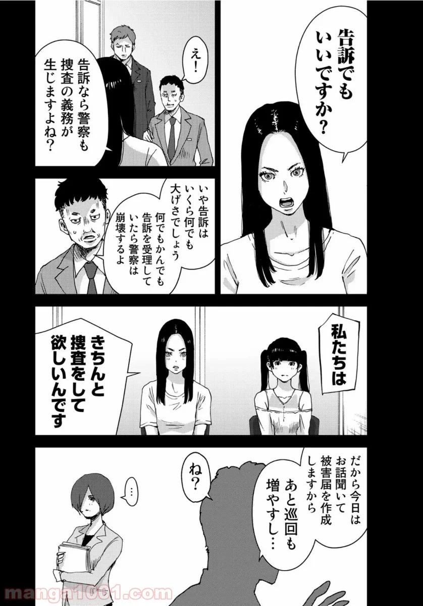 ストーカー浄化団 -STALKER JOKERS- - 第30話 - Page 12