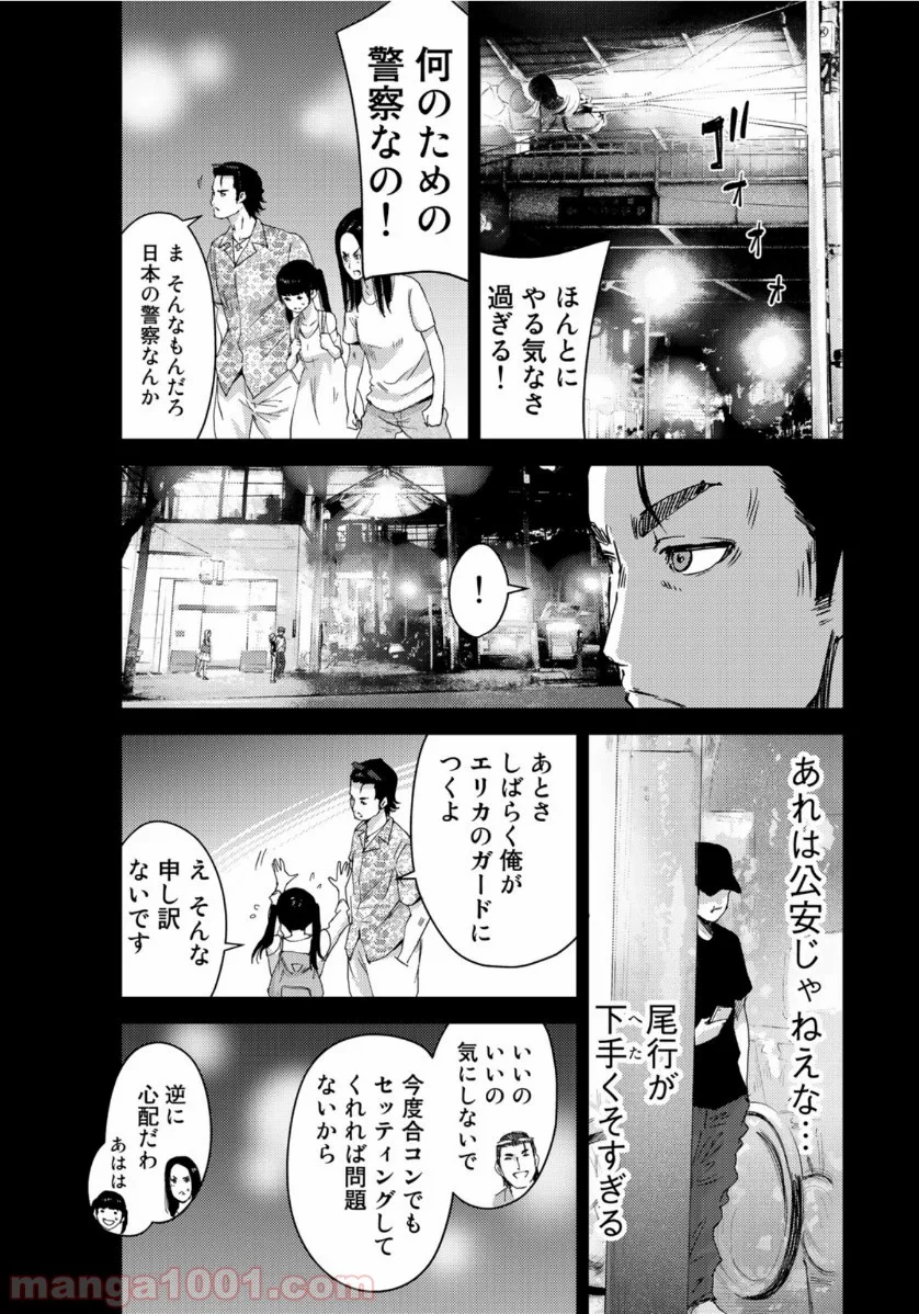 ストーカー浄化団 -STALKER JOKERS- - 第30話 - Page 13