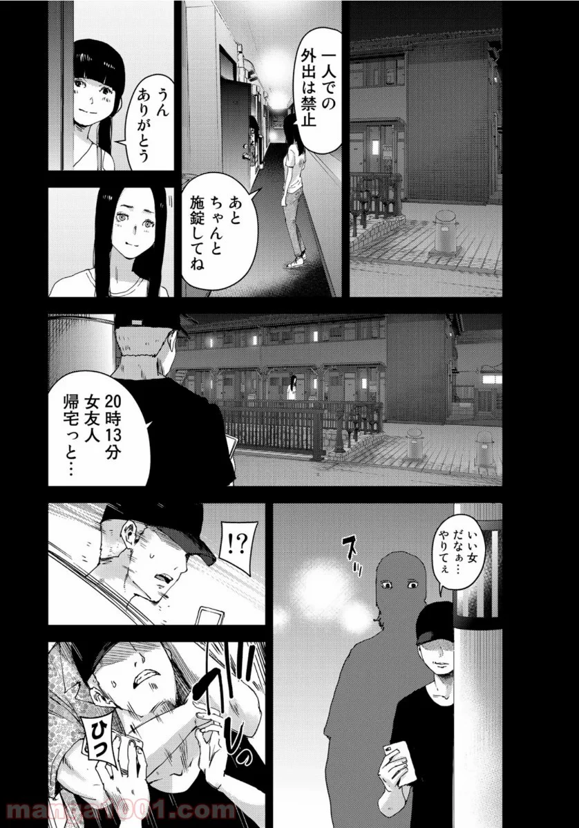 ストーカー浄化団 -STALKER JOKERS- - 第30話 - Page 14