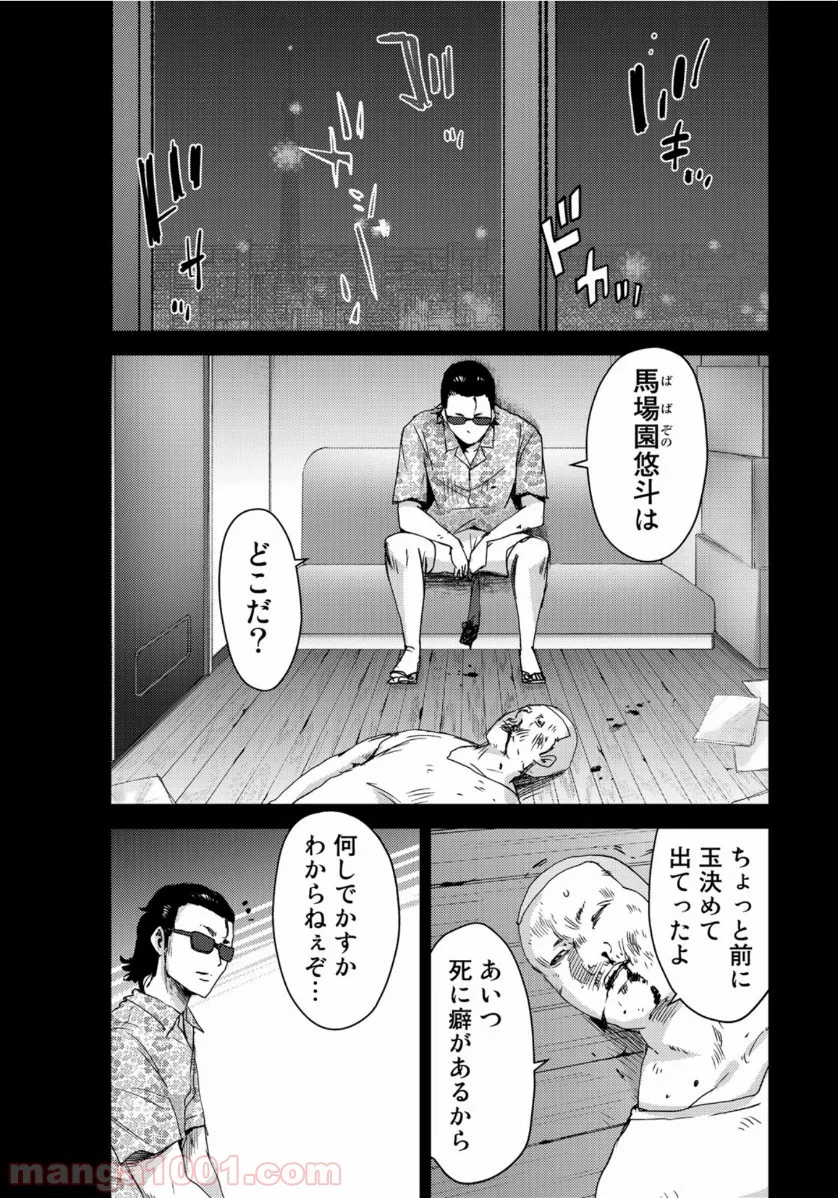 ストーカー浄化団 -STALKER JOKERS- - 第30話 - Page 17