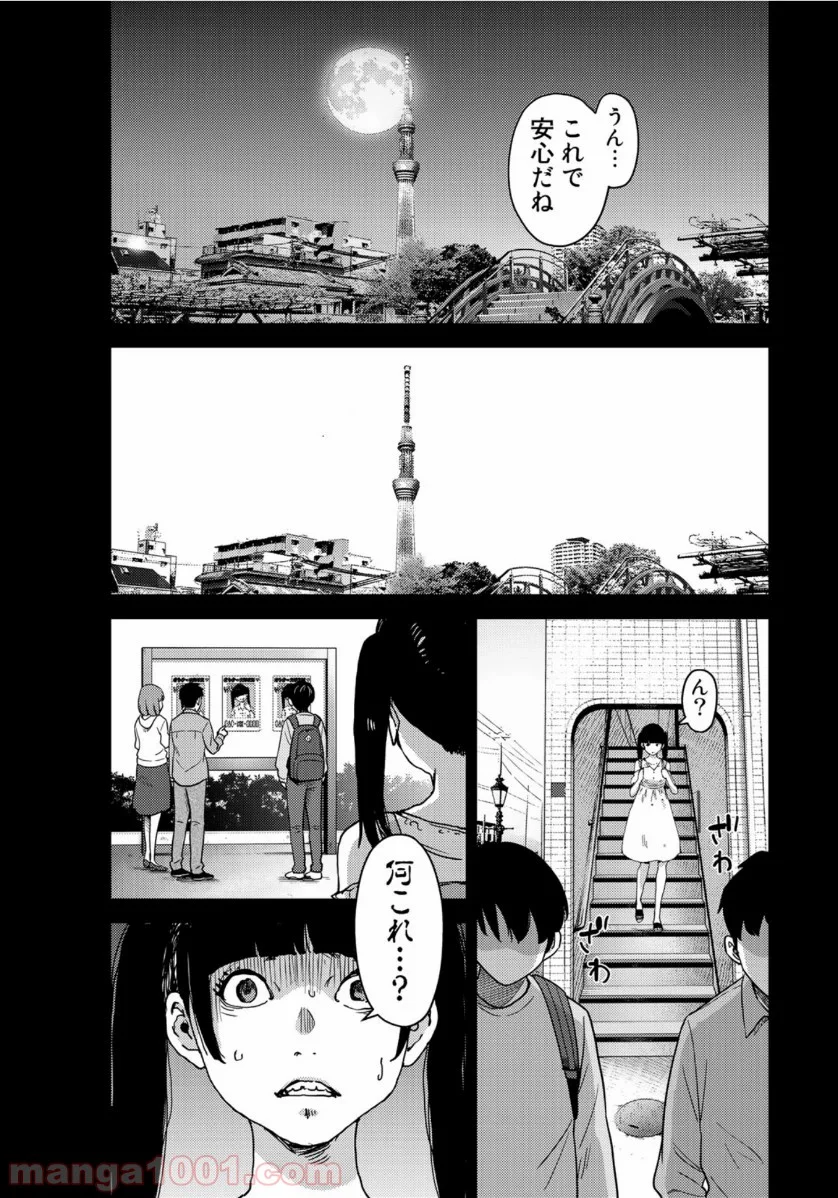 ストーカー浄化団 -STALKER JOKERS- - 第30話 - Page 5