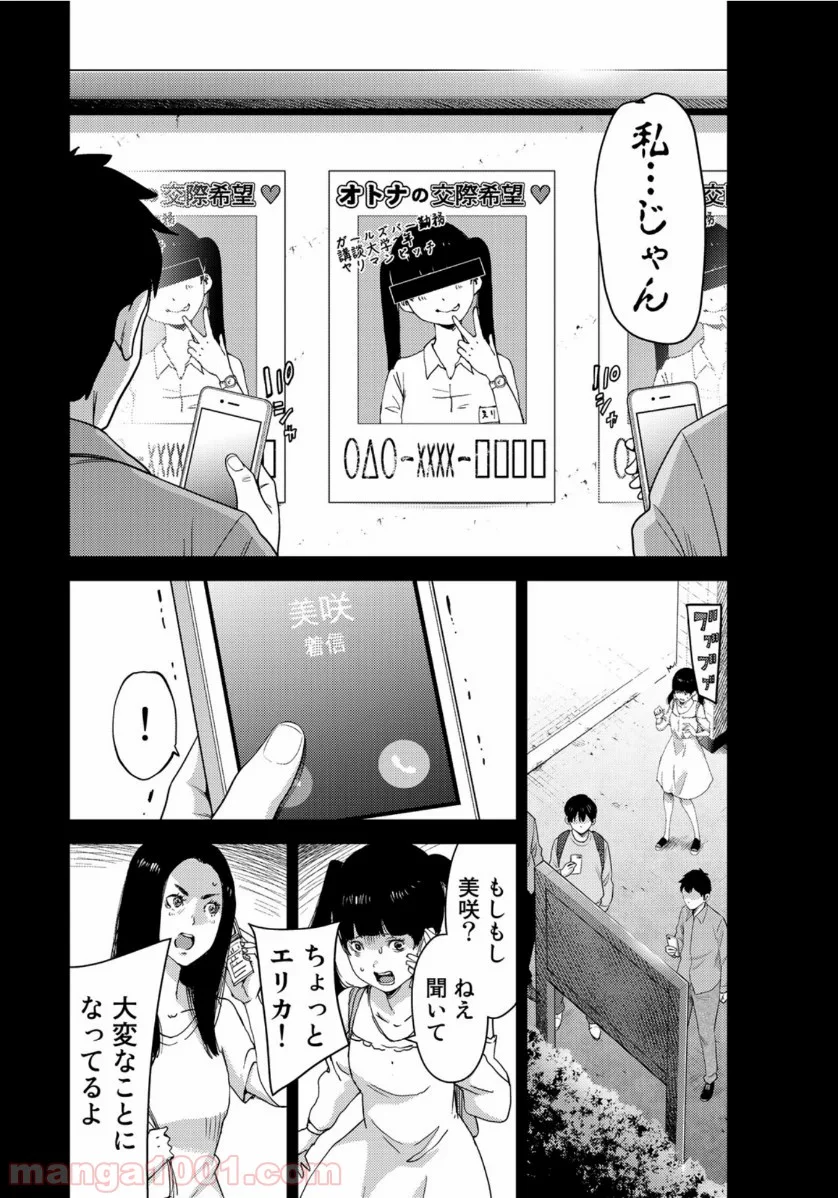 ストーカー浄化団 -STALKER JOKERS- - 第30話 - Page 6