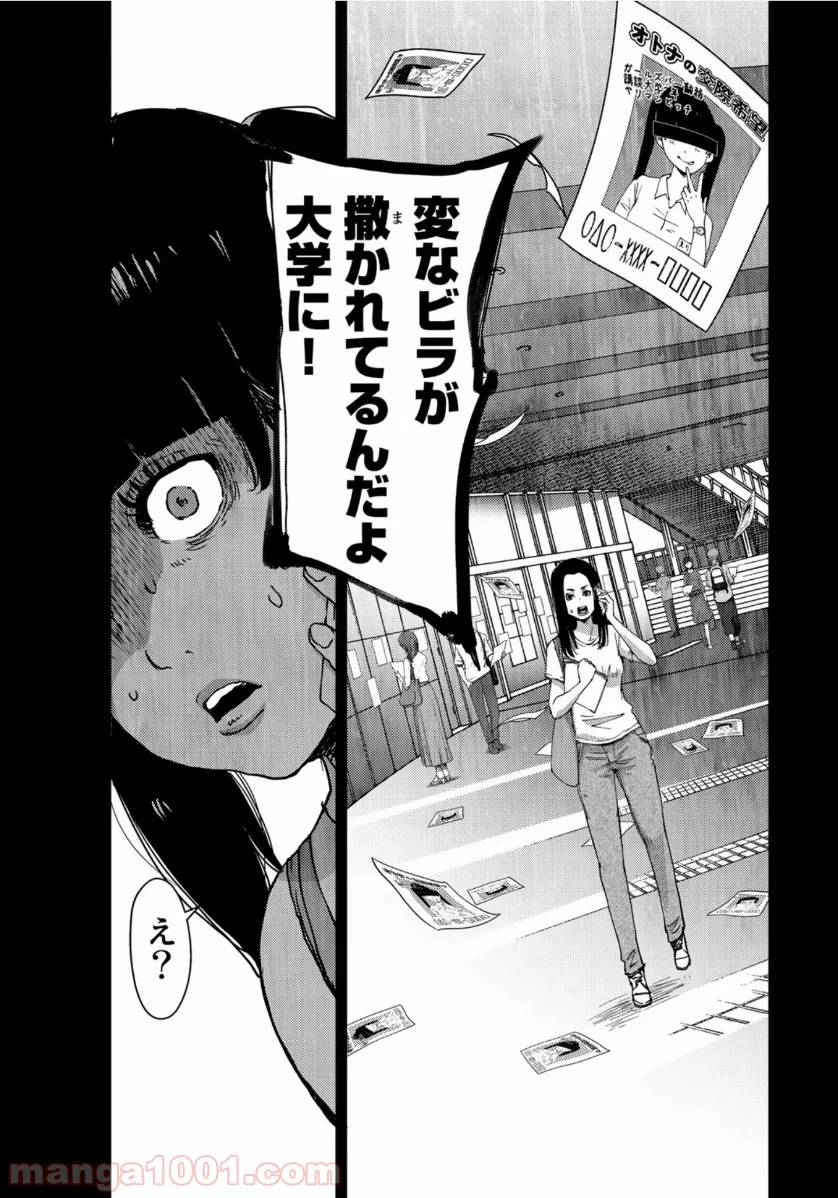 ストーカー浄化団 -STALKER JOKERS- - 第30話 - Page 7