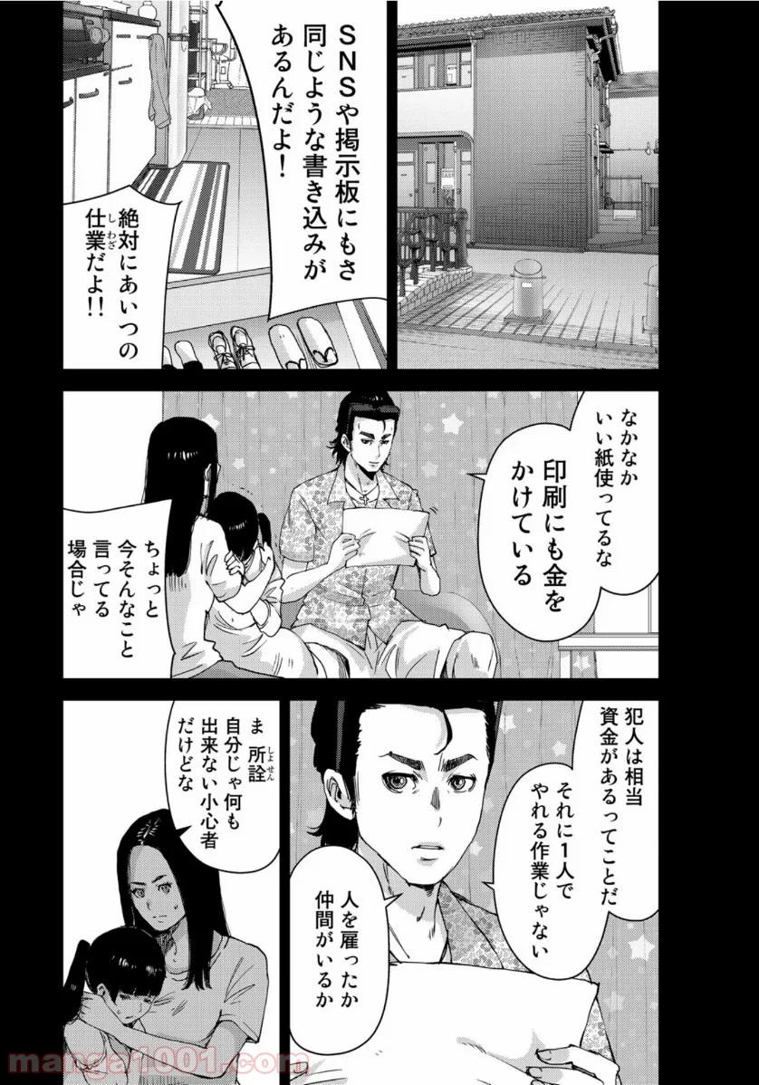 ストーカー浄化団 -STALKER JOKERS- - 第30話 - Page 8