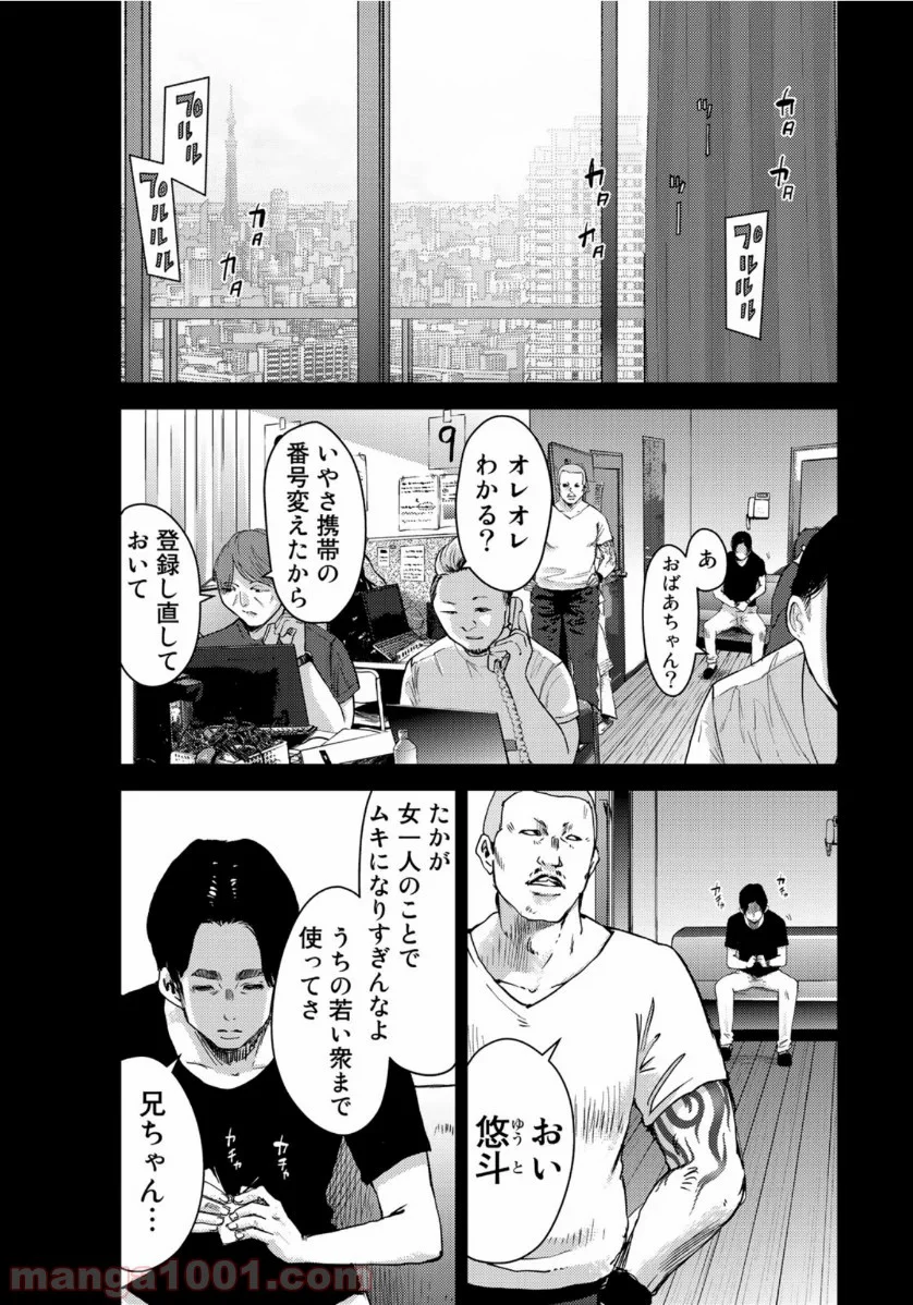 ストーカー浄化団 -STALKER JOKERS- - 第30話 - Page 9