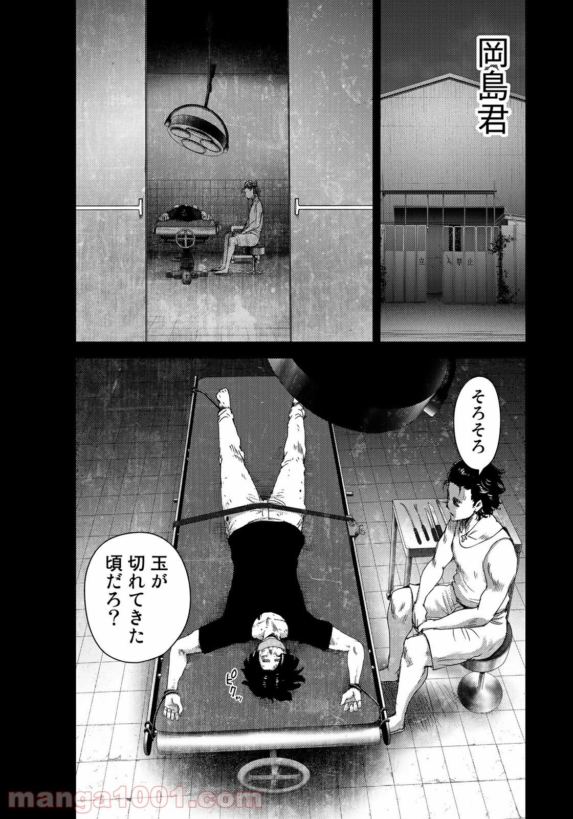 ストーカー浄化団 -STALKER JOKERS- - 第31話 - Page 9