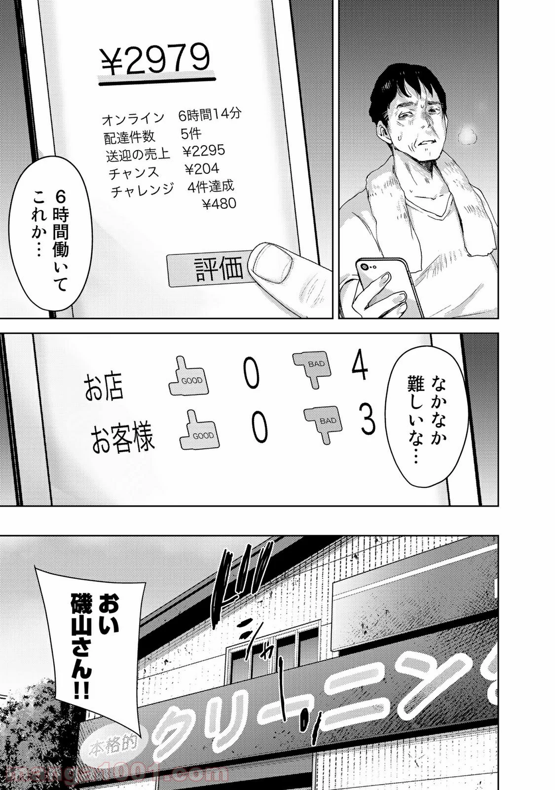 ストーカー浄化団 -STALKER JOKERS- - 第32.2話 - Page 9