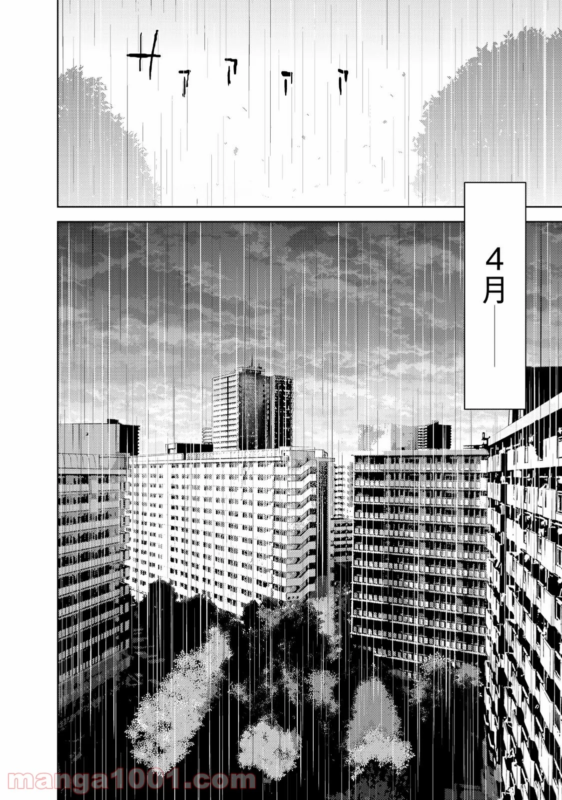 ストーカー浄化団 -STALKER JOKERS- - 第33.2話 - Page 2