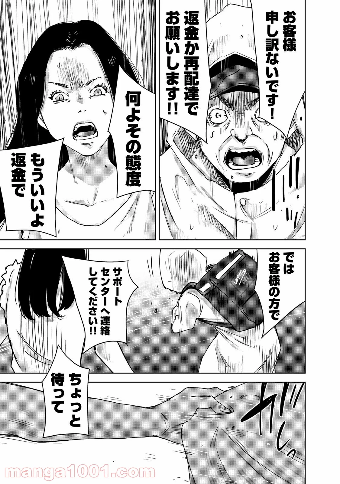 ストーカー浄化団 -STALKER JOKERS- - 第33.2話 - Page 11