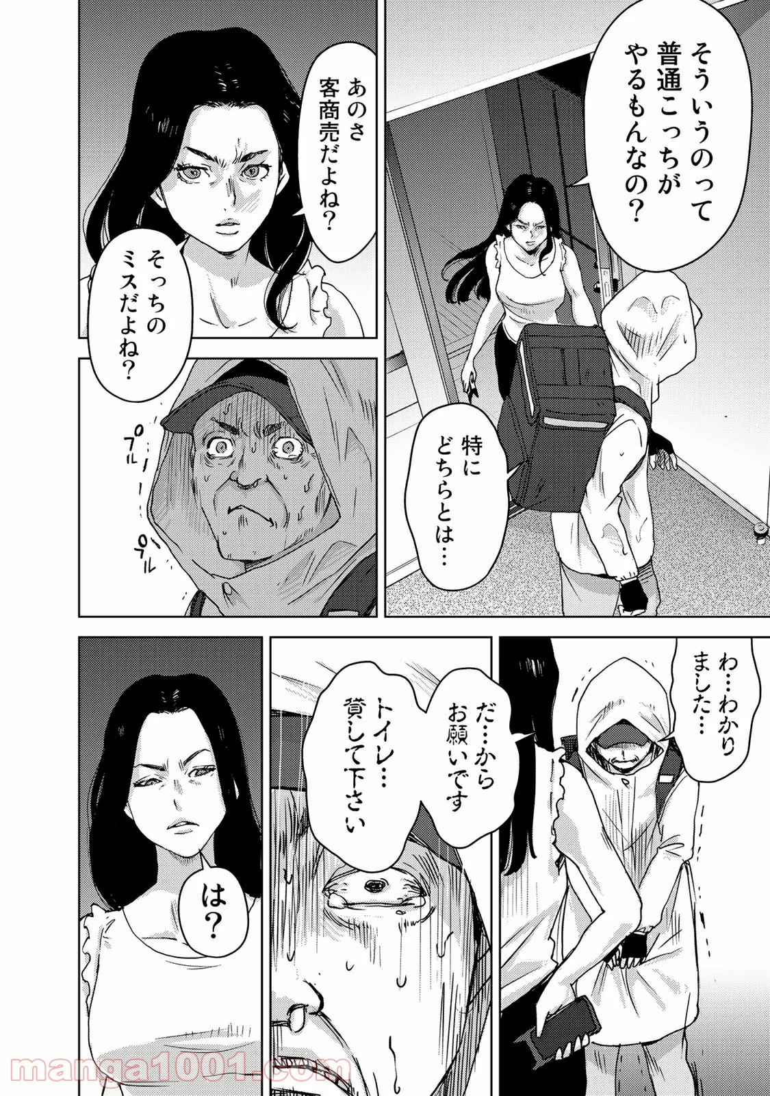 ストーカー浄化団 -STALKER JOKERS- - 第33.2話 - Page 12