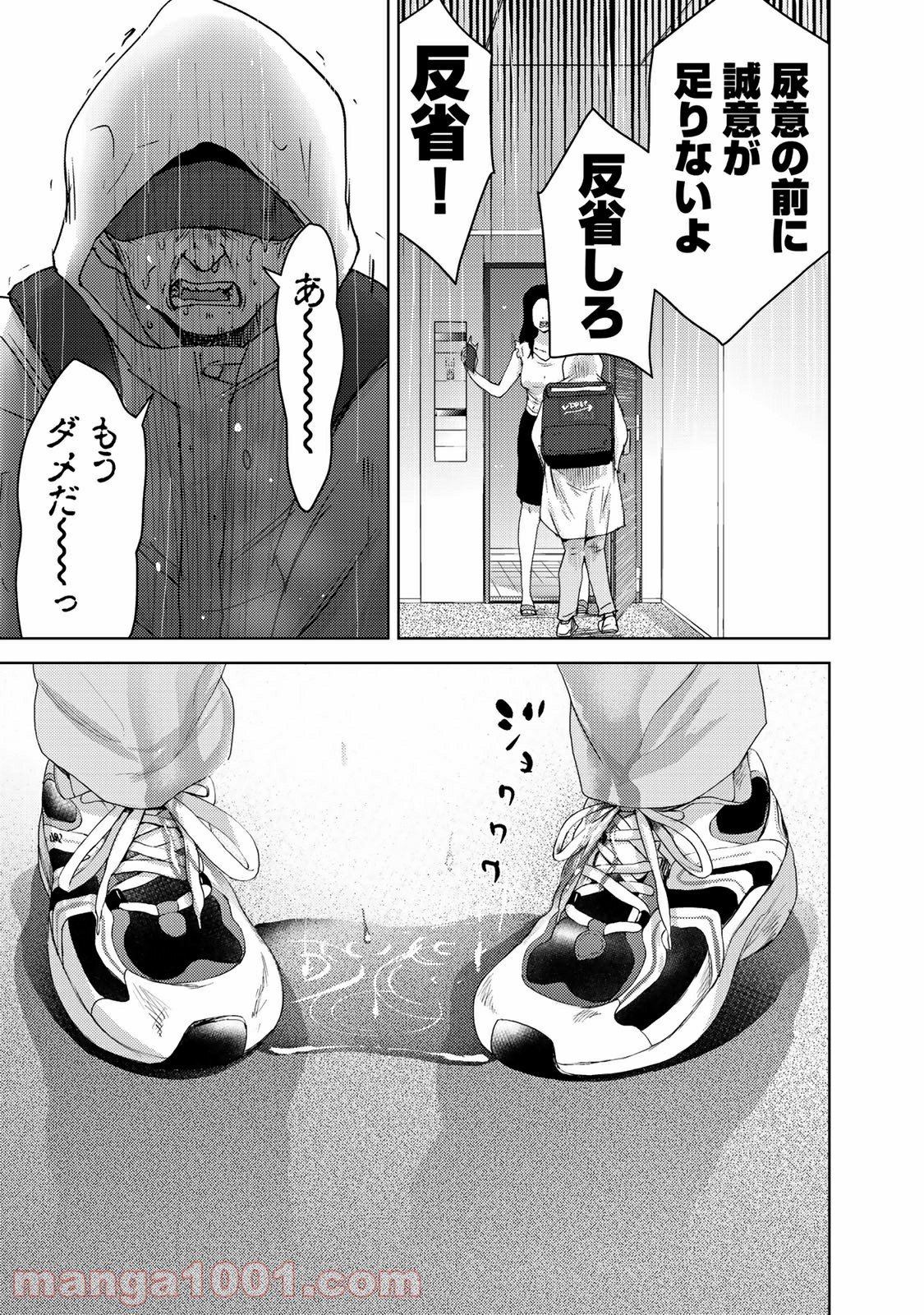 ストーカー浄化団 -STALKER JOKERS- - 第33.2話 - Page 13