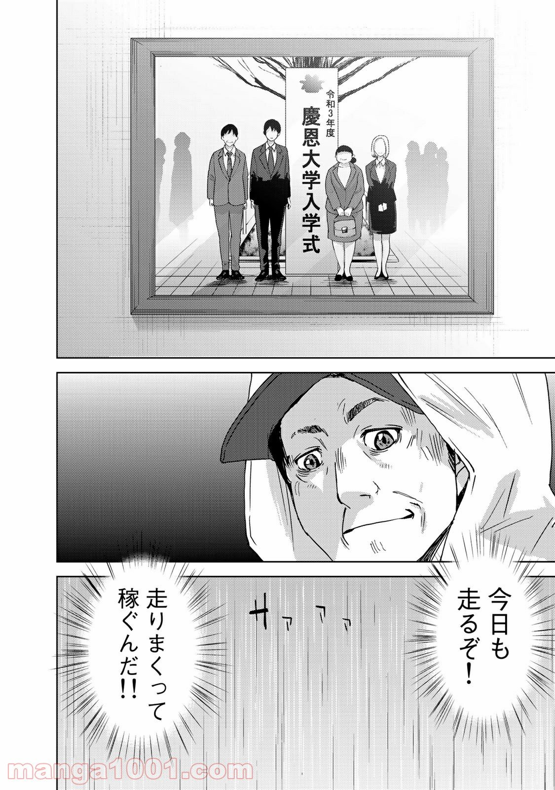 ストーカー浄化団 -STALKER JOKERS- - 第33.2話 - Page 4