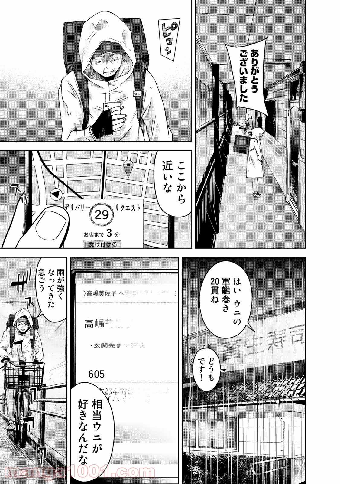 ストーカー浄化団 -STALKER JOKERS- - 第33.2話 - Page 5