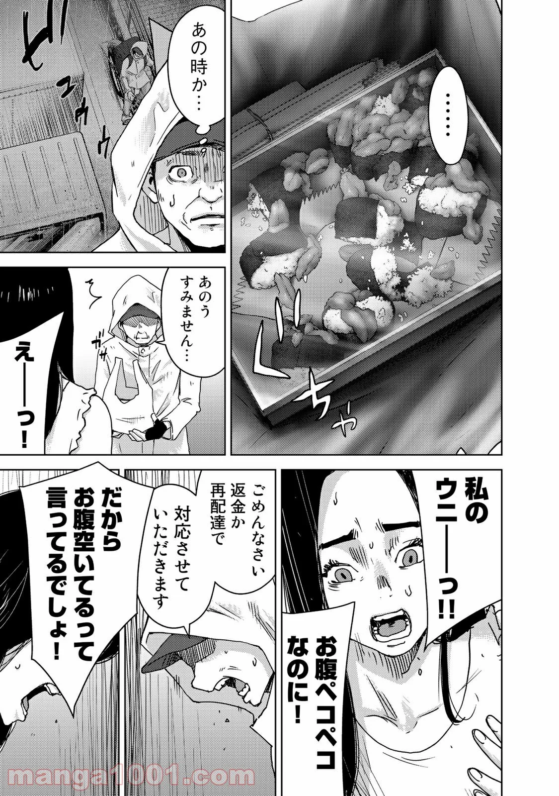 ストーカー浄化団 -STALKER JOKERS- - 第33.2話 - Page 9